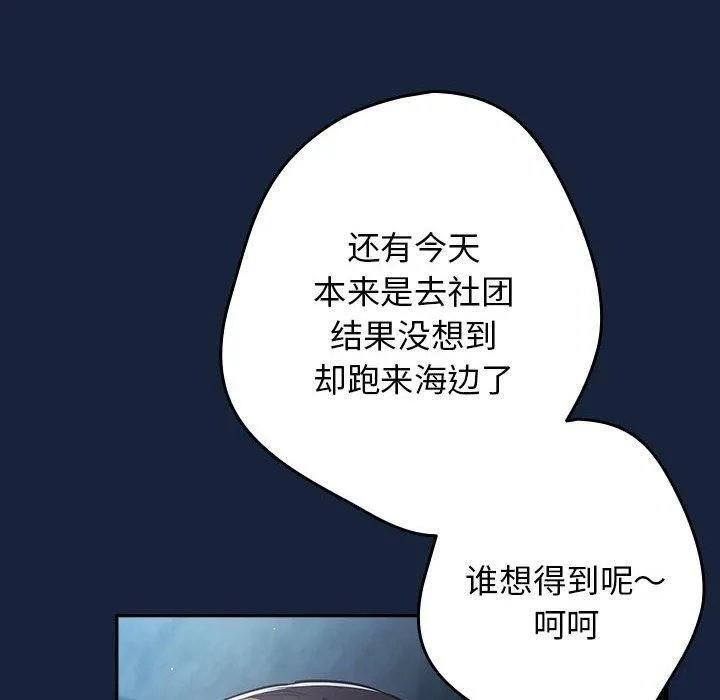 游戏规则我来定 - 第89話 - page 110