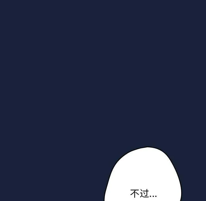 游戏规则我来定 - 第89話 - page 112