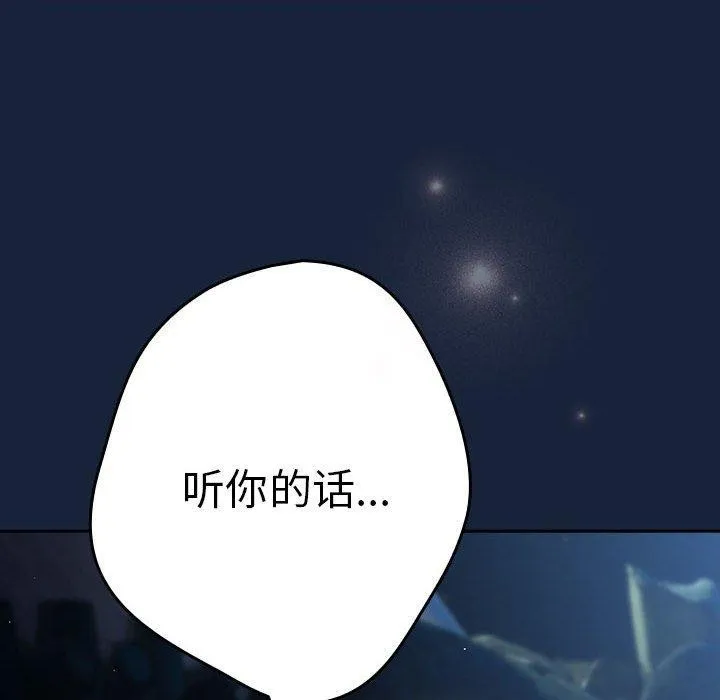 游戏规则我来定 - 第89話 - page 114