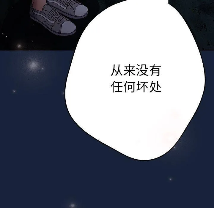 游戏规则我来定 - 第89話 - page 117