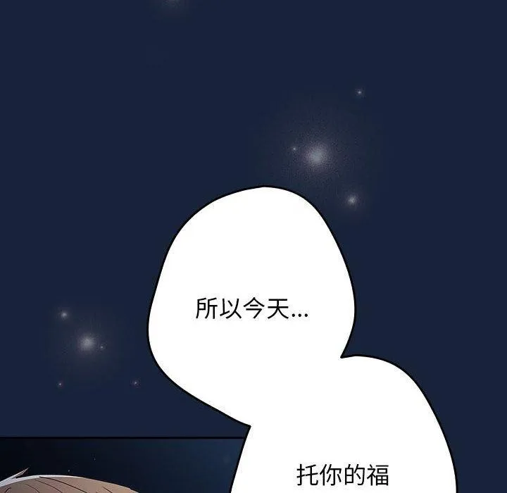 游戏规则我来定 - 第89話 - page 118