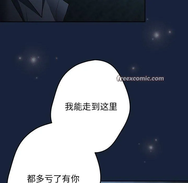游戏规则我来定 - 第89話 - page 120