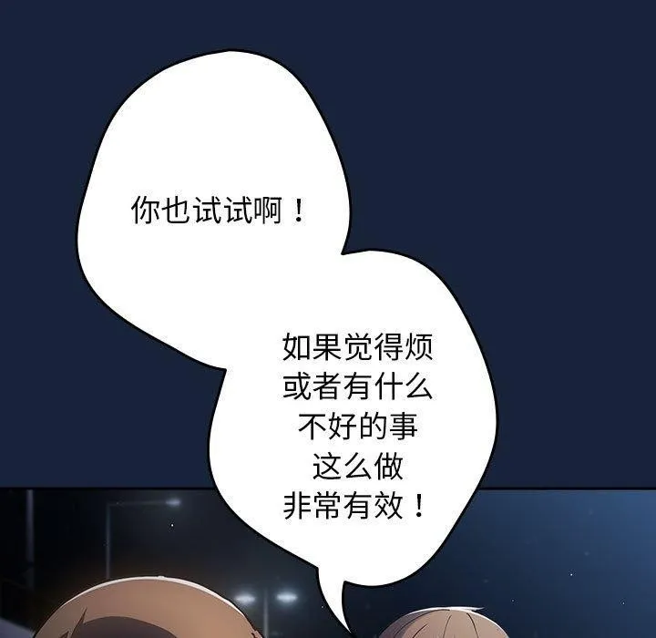 游戏规则我来定 - 第89話 - page 129