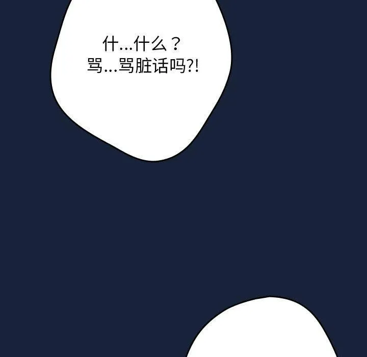 游戏规则我来定 - 第89話 - page 131