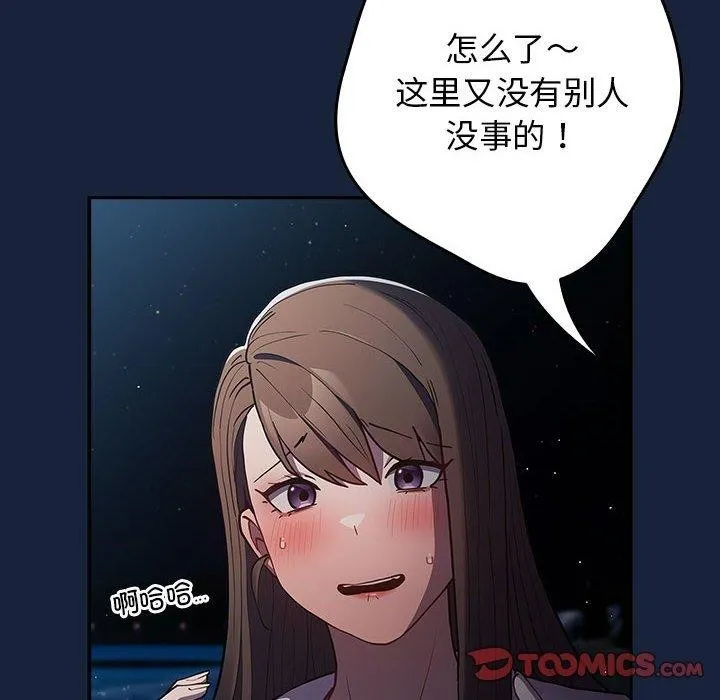 游戏规则我来定 - 第89話 - page 132