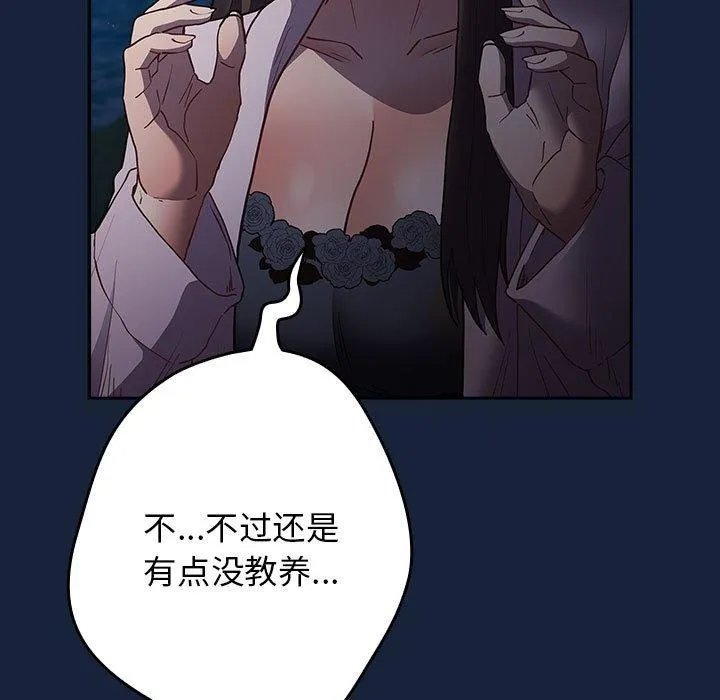 游戏规则我来定 - 第89話 - page 133