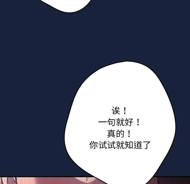 游戏规则我来定 - 第89話 - page 134
