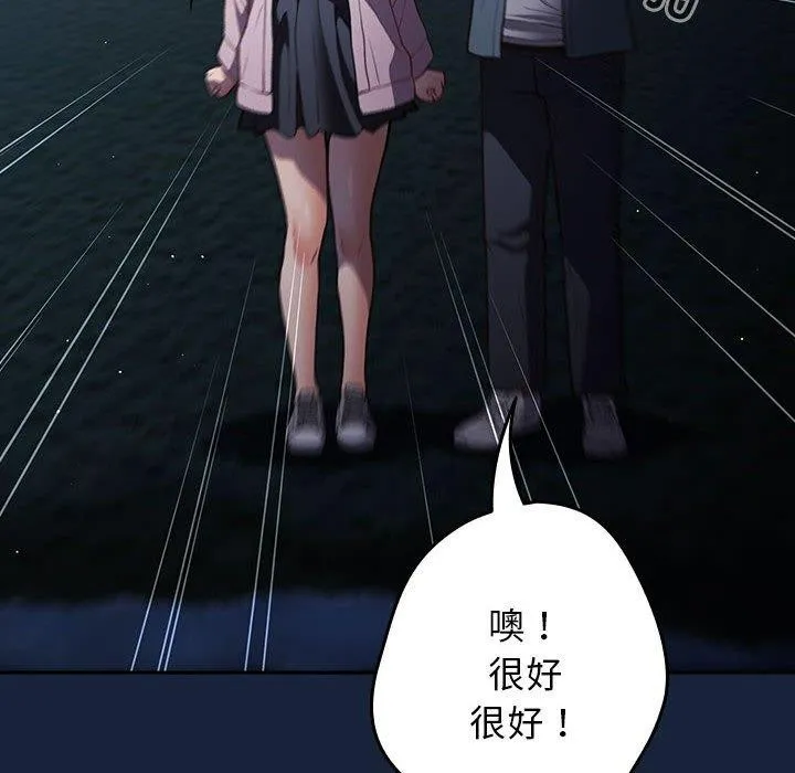 游戏规则我来定 - 第89話 - page 138
