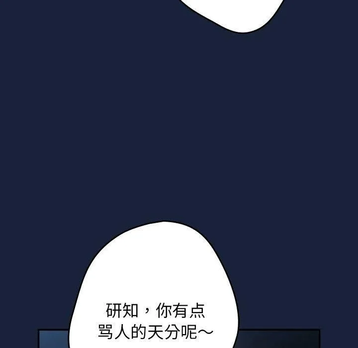 游戏规则我来定 - 第89話 - page 139