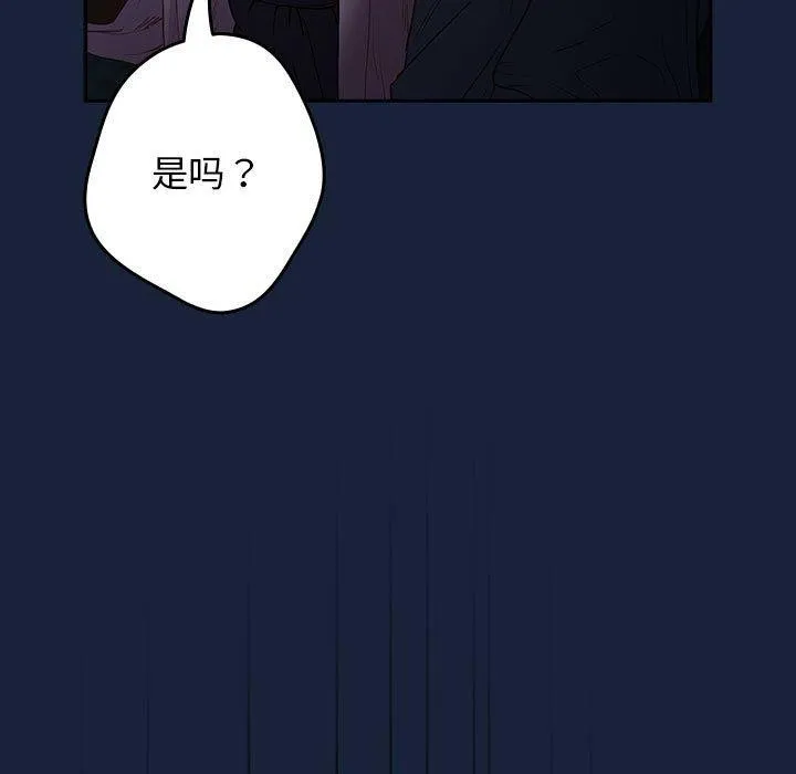 游戏规则我来定 - 第89話 - page 141