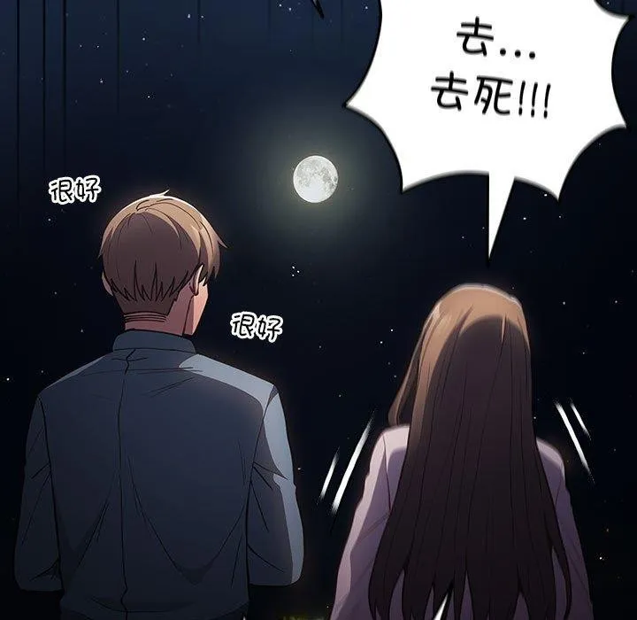 游戏规则我来定 - 第89話 - page 143
