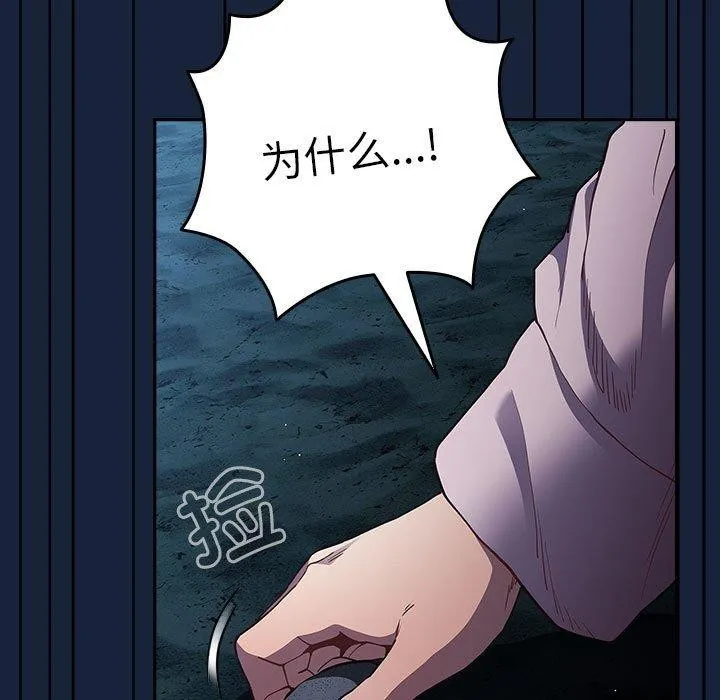游戏规则我来定 - 第89話 - page 145