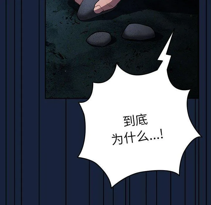 游戏规则我来定 - 第89話 - page 146