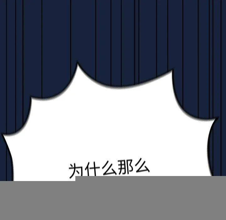 游戏规则我来定 - 第89話 - page 147