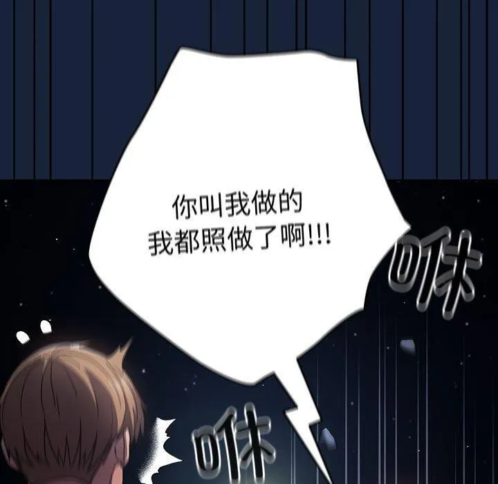 游戏规则我来定 - 第89話 - page 151
