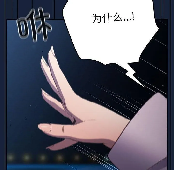 游戏规则我来定 - 第89話 - page 154