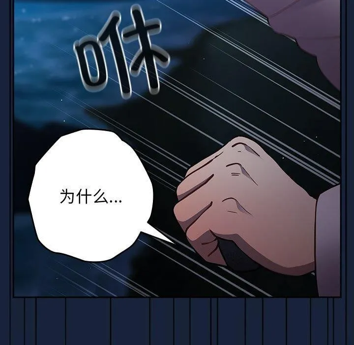 游戏规则我来定 - 第89話 - page 155