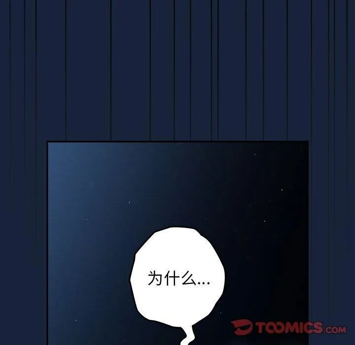 游戏规则我来定 - 第89話 - page 156