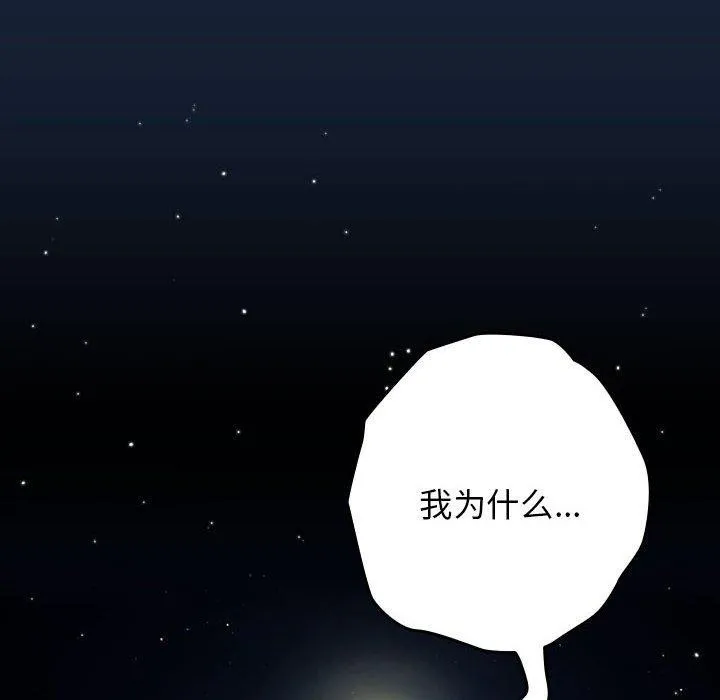游戏规则我来定 - 第89話 - page 158