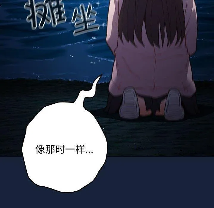 游戏规则我来定 - 第89話 - page 160