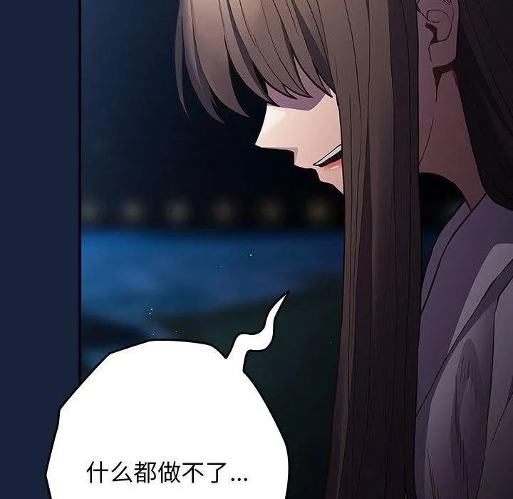 游戏规则我来定 - 第89話 - page 162