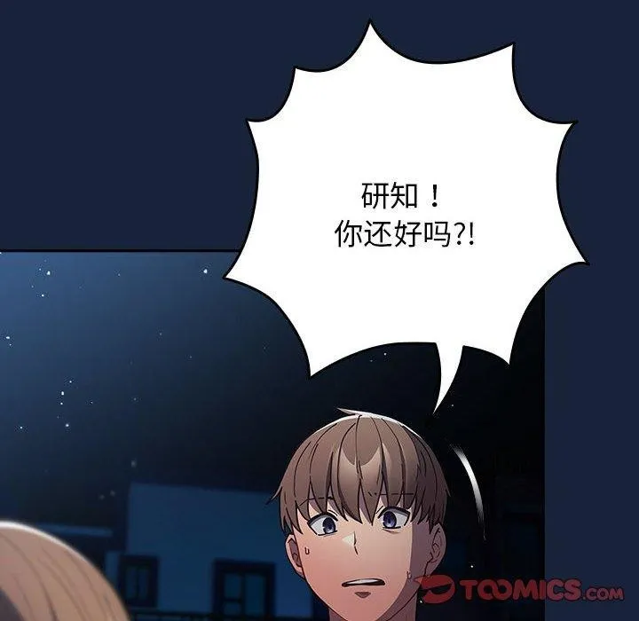 游戏规则我来定 - 第89話 - page 164