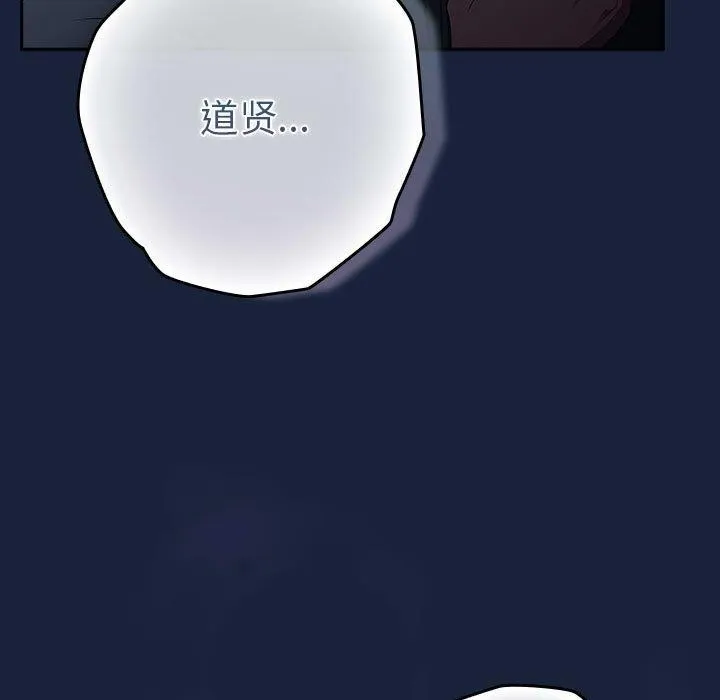 游戏规则我来定 - 第89話 - page 175