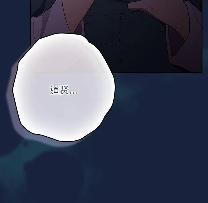 游戏规则我来定 - 第89話 - page 177