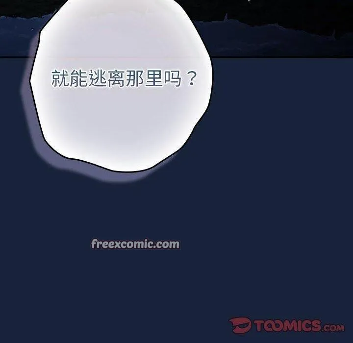 游戏规则我来定 - 第89話 - page 180