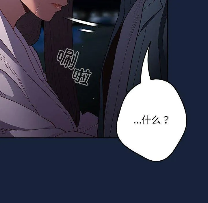 游戏规则我来定 - 第89話 - page 182