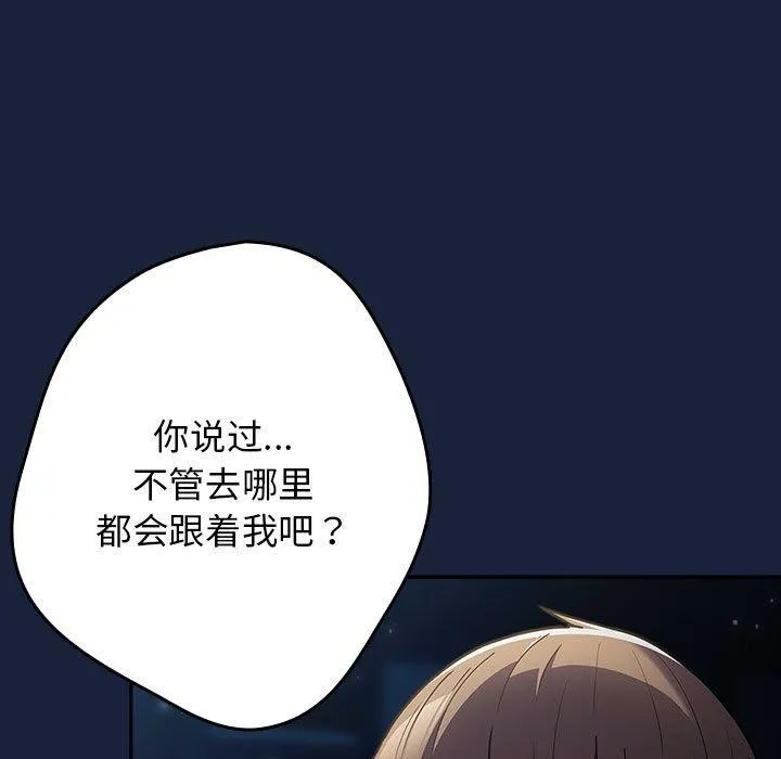 游戏规则我来定 - 第89話 - page 183