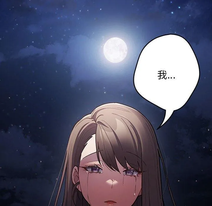 游戏规则我来定 - 第89話 - page 186