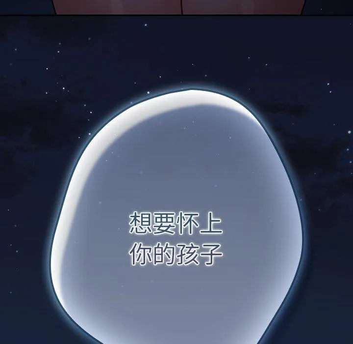游戏规则我来定 - 第89話 - page 189