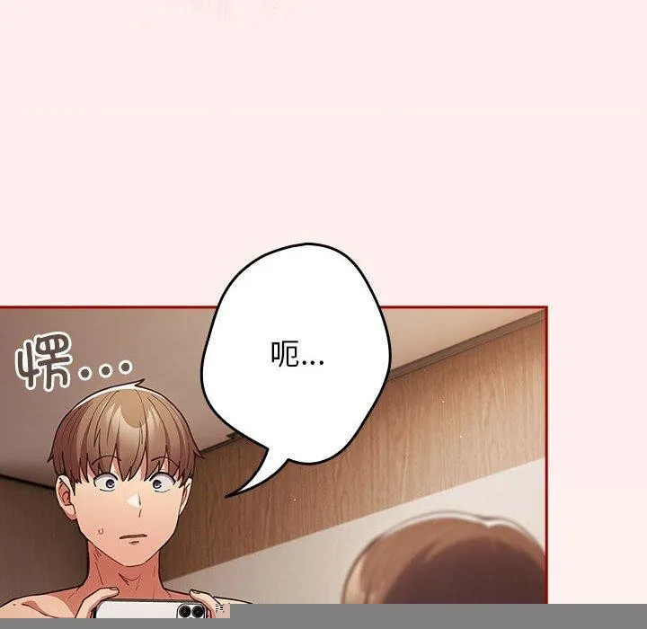 游戏规则我来定 - 第93話 - page 8