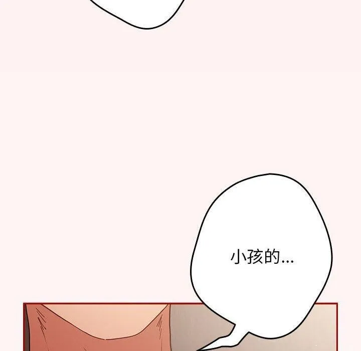 游戏规则我来定 - 第93話 - page 10