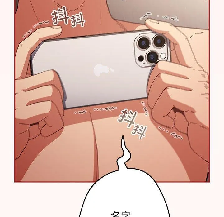 游戏规则我来定 - 第93話 - page 11