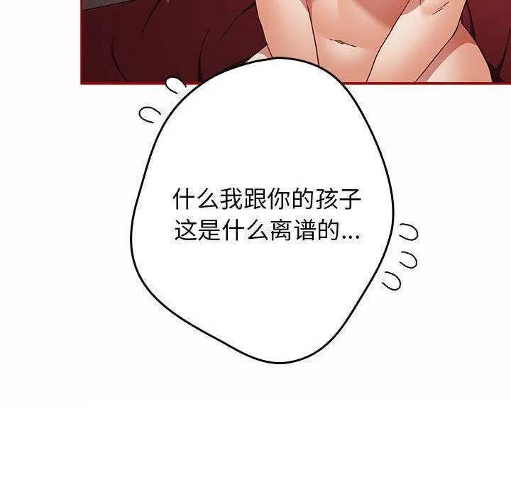 游戏规则我来定 - 第93話 - page 14