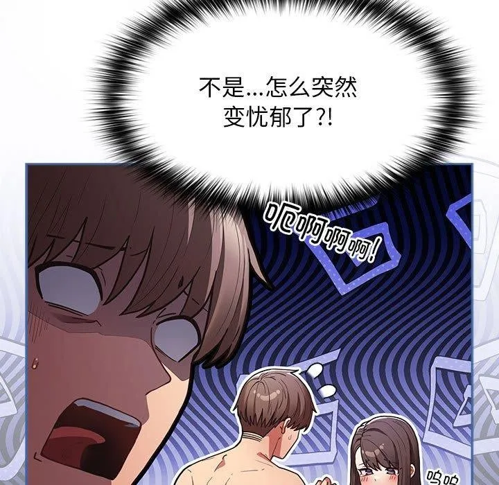 游戏规则我来定 - 第93話 - page 17