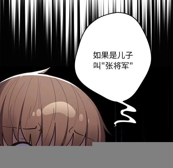 游戏规则我来定 - 第93話 - page 19