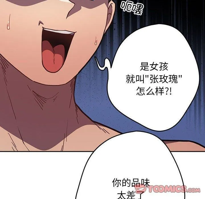 游戏规则我来定 - 第93話 - page 20