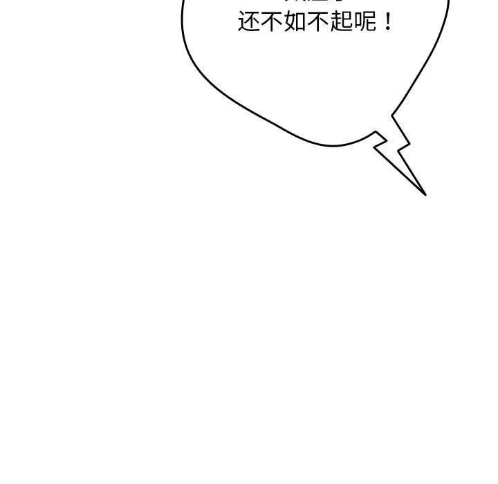 游戏规则我来定 - 第93話 - page 21
