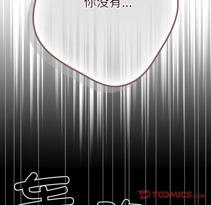 游戏规则我来定 - 第93話 - page 28