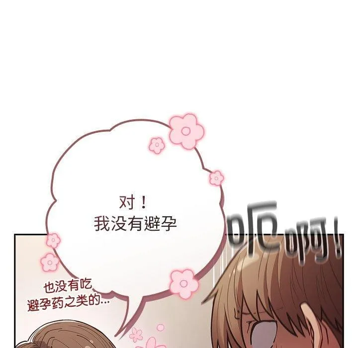 游戏规则我来定 - 第93話 - page 31