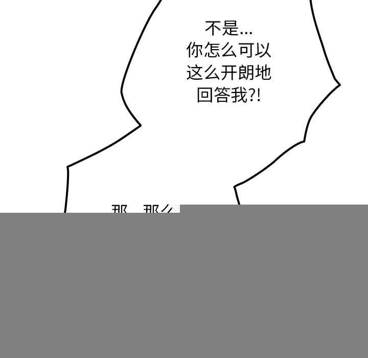 游戏规则我来定 - 第93話 - page 33