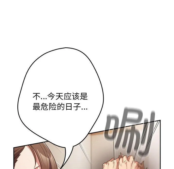 游戏规则我来定 - 第93話 - page 34