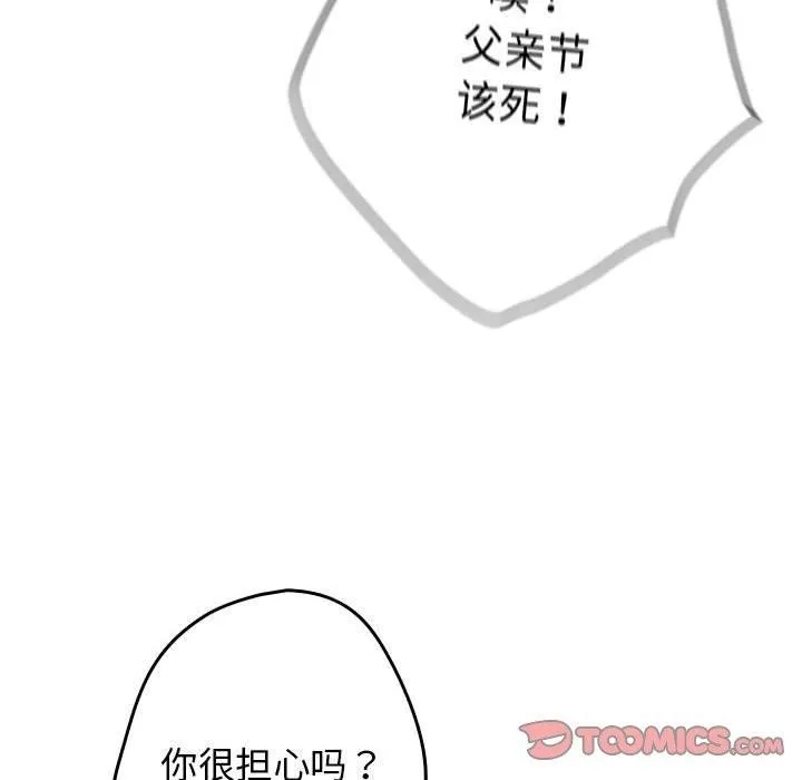 游戏规则我来定 - 第93話 - page 36
