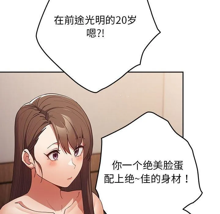 游戏规则我来定 - 第93話 - page 39