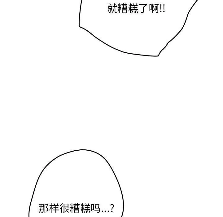 游戏规则我来定 - 第93話 - page 41