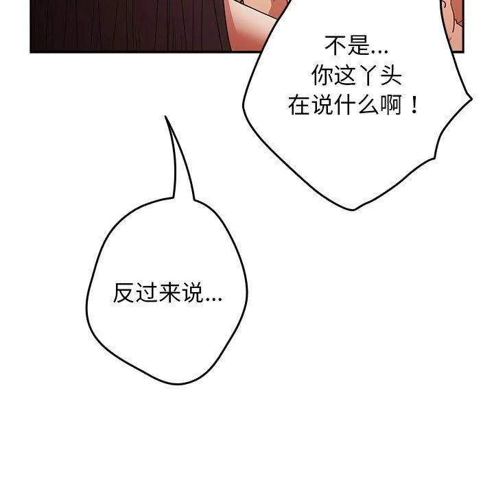 游戏规则我来定 - 第93話 - page 43