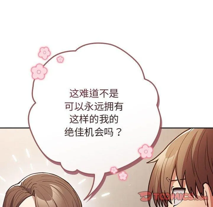 游戏规则我来定 - 第93話 - page 44